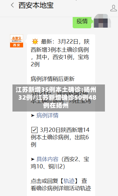 江苏新增35例本土确诊:扬州32例/江苏新增确诊50例48例在扬州-第2张图片