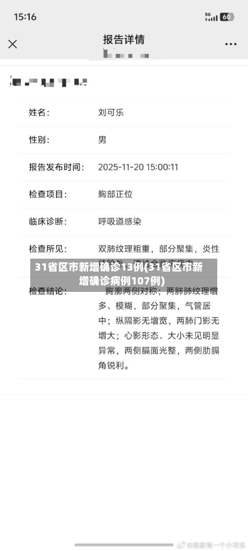 31省区市新增确诊13例(31省区市新增确诊病例107例)-第2张图片