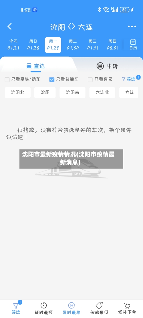 沈阳市最新疫情情况(沈阳市疫情最新消息)