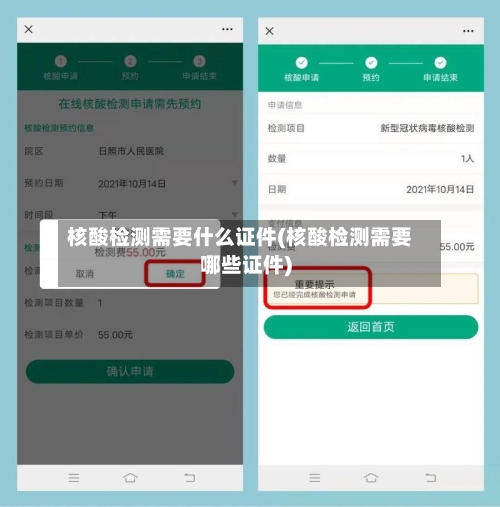 核酸检测需要什么证件(核酸检测需要哪些证件)