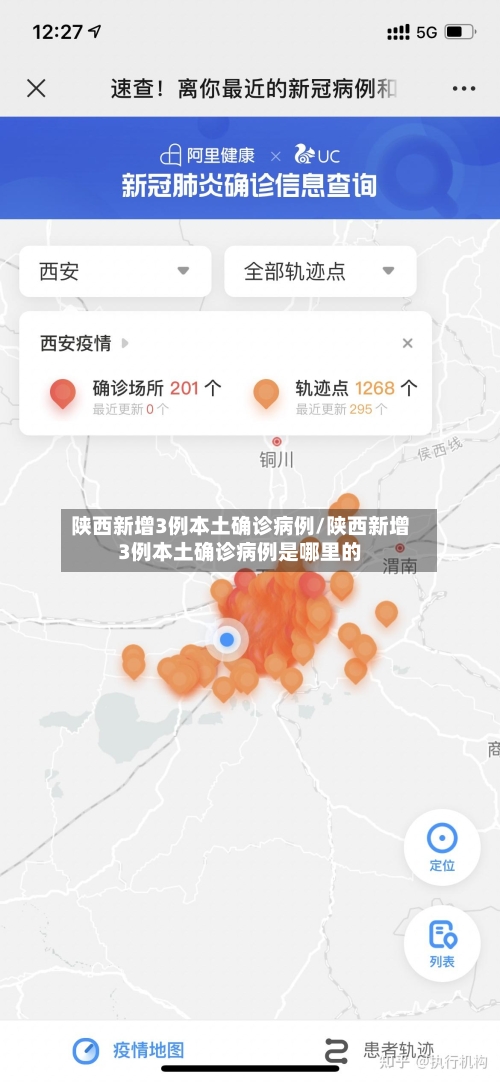 陕西新增3例本土确诊病例/陕西新增3例本土确诊病例是哪里的-第2张图片