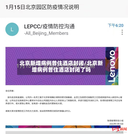 北京新增病例曾住酒店封闭/北京新增病例曾住酒店封闭了吗-第2张图片
