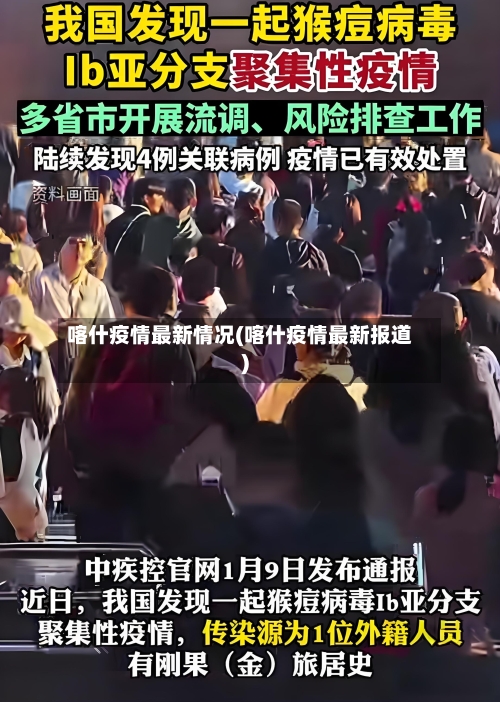 喀什疫情最新情况(喀什疫情最新报道)