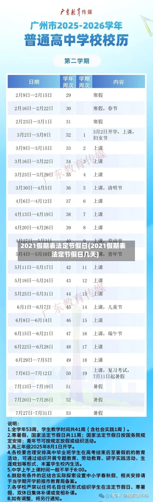 2021假期表法定节假日(2021假期表法定节假日几天)-第3张图片