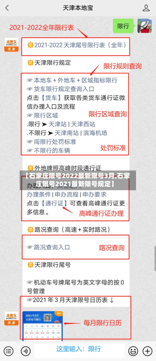 【石家庄限号2022最新限号3月,石家庄限号2021最新限号规定】