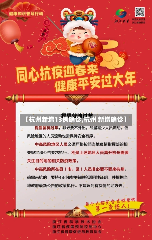 【杭州新增13例确诊,杭州 新增确诊】