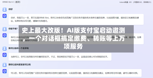史上最大改版！AI版支付宝启动邀测，一个对话框搞定缴费、转账等上万项服务