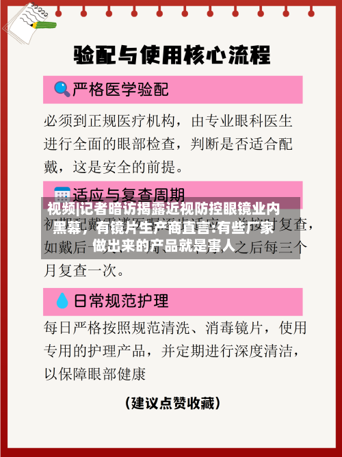 视频|记者暗访揭露近视防控眼镜业内黑幕，有镜片生产商直言:有些厂家做出来的产品就是害人-第2张图片
