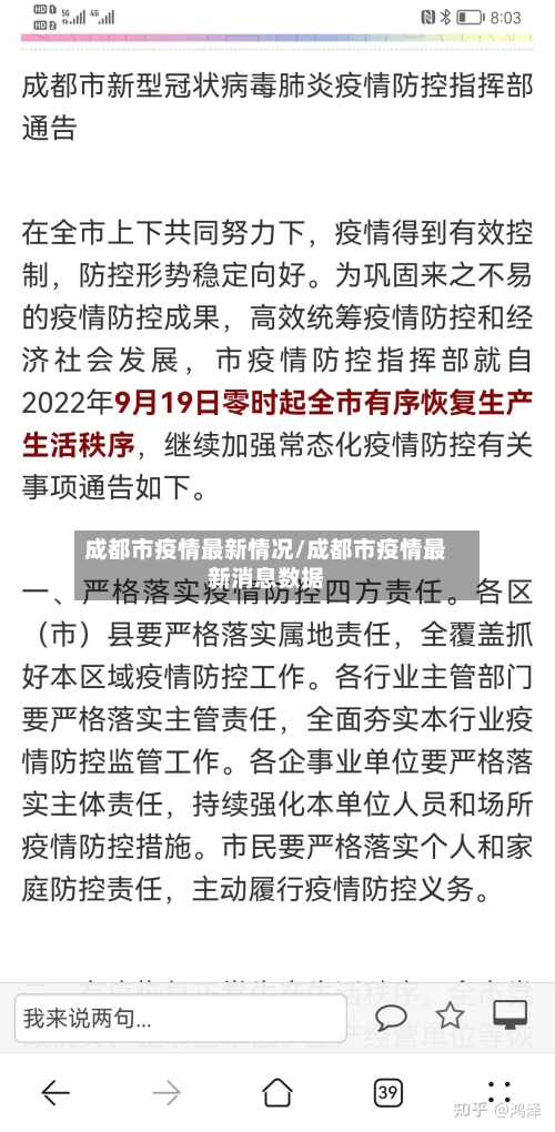 成都市疫情最新情况/成都市疫情最新消息数据-第2张图片