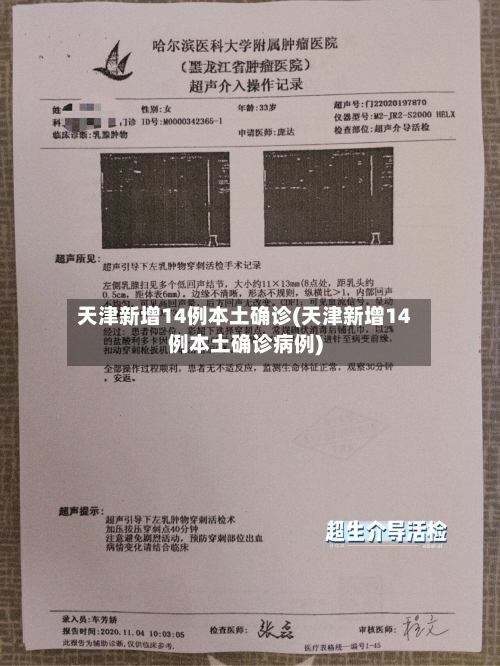 天津新增14例本土确诊(天津新增14例本土确诊病例)-第3张图片
