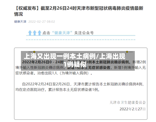 上海又出现一例本土病例/上海出现1例疑似-第2张图片
