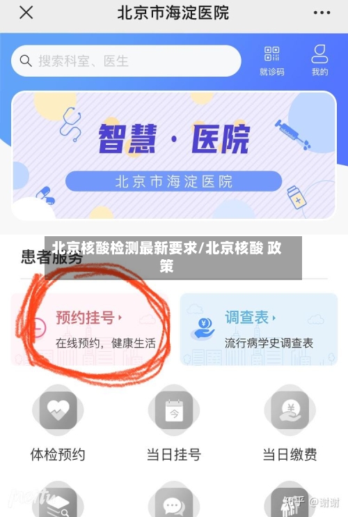 北京核酸检测最新要求/北京核酸 政策-第2张图片