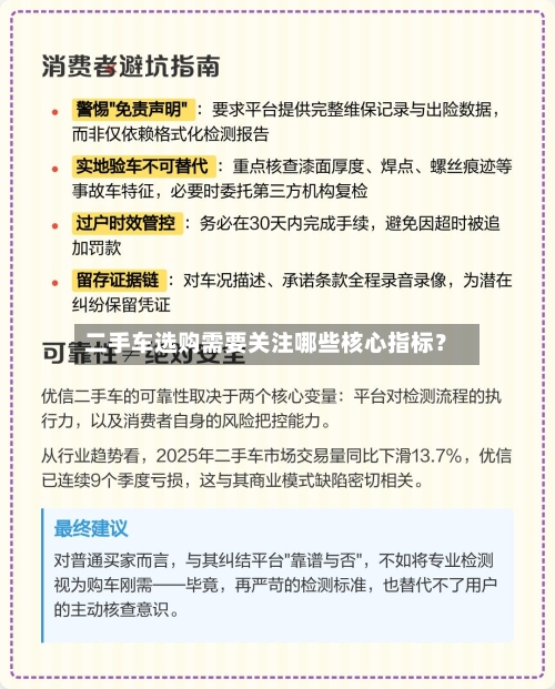 二手车选购需要关注哪些核心指标?-第2张图片