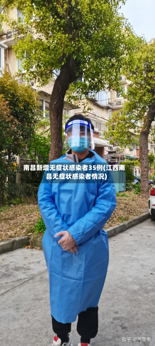 南昌新增无症状感染者35例(江西南昌无症状感染者情况)-第2张图片