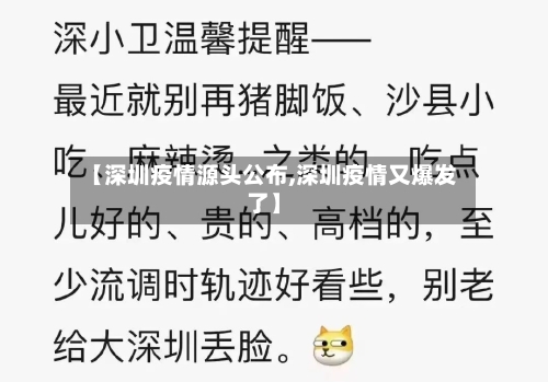 【深圳疫情源头公布,深圳疫情又爆发了】-第2张图片