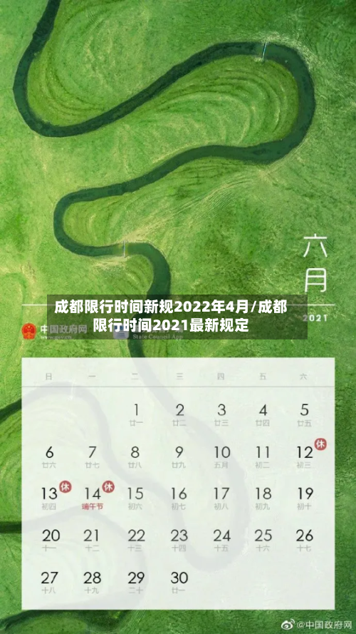 成都限行时间新规2022年4月/成都限行时间2021最新规定
