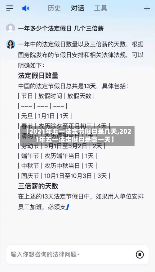 【2021年五一法定节假日是几天,2021年五一法定假日是哪一天】-第2张图片