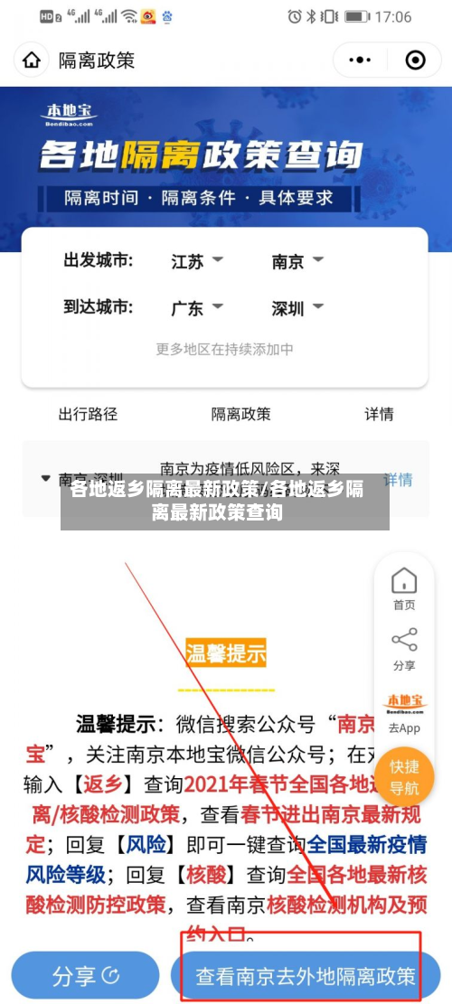 各地返乡隔离最新政策/各地返乡隔离最新政策查询