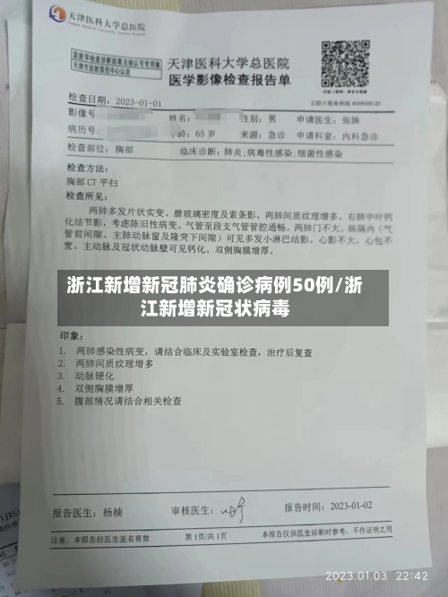 浙江新增新冠肺炎确诊病例50例/浙江新增新冠状病毒